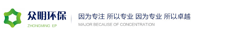 江(jiang)囌(su)衆(zhòng)明環(huán)保(bao)科技有限(xian)公司