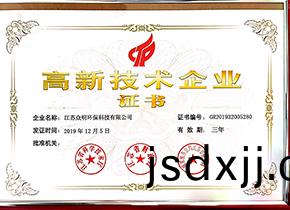 高(gao)新技(ji)術(shù)企業(yè)證(zheng)書(shū)(shu)