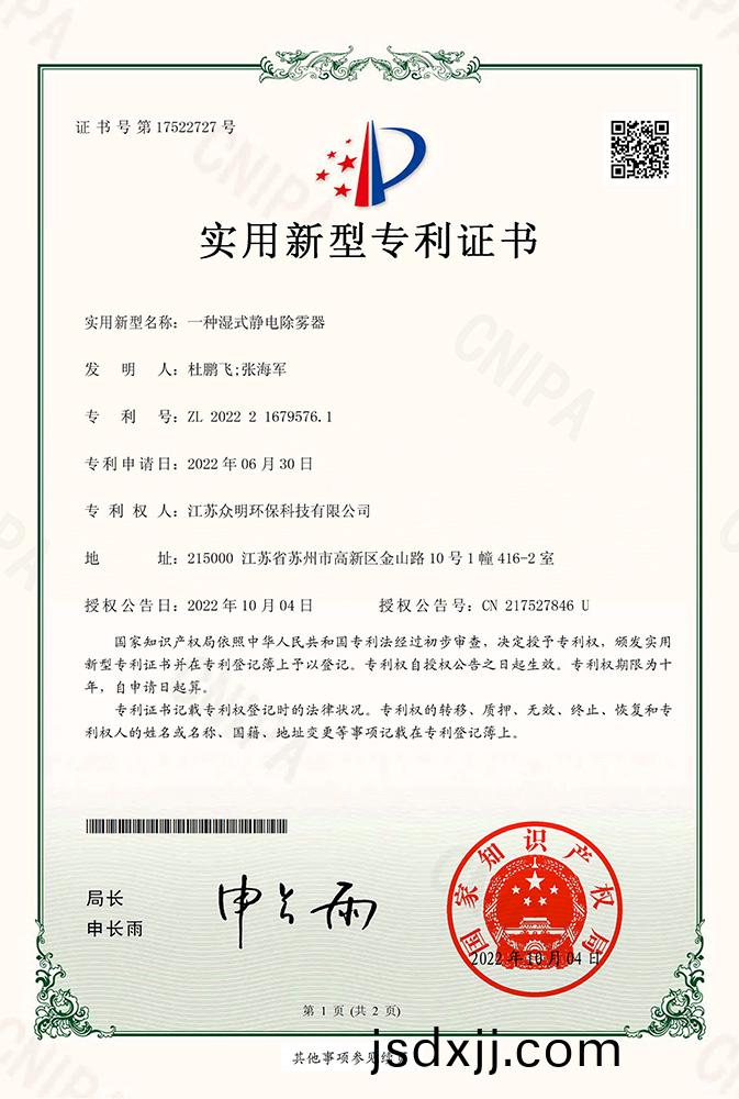 一(yi)種濕式靜(jing)電除霧器